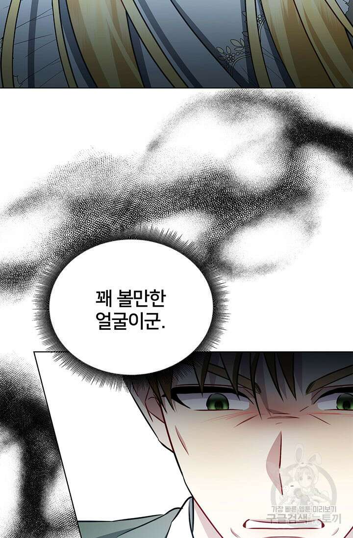 당신의 후회는 받지 않겠습니다 86화 12
