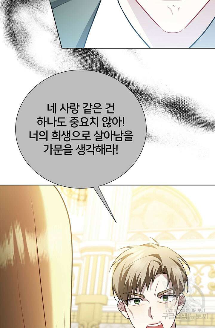 당신의 후회는 받지 않겠습니다 86화 13