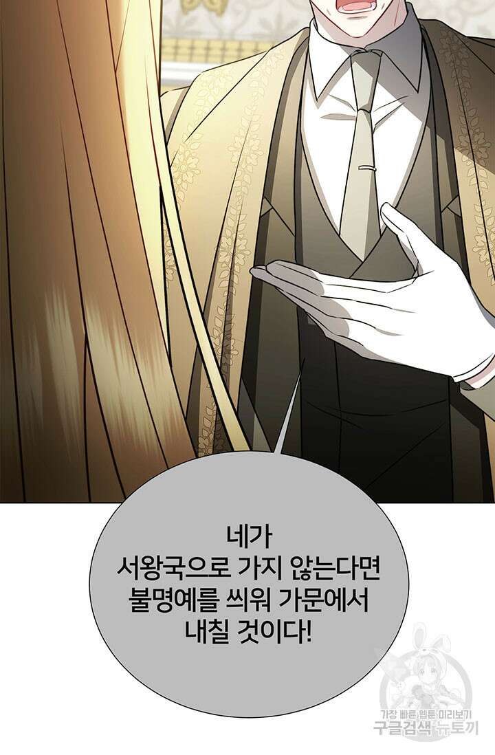 당신의 후회는 받지 않겠습니다 86화 14