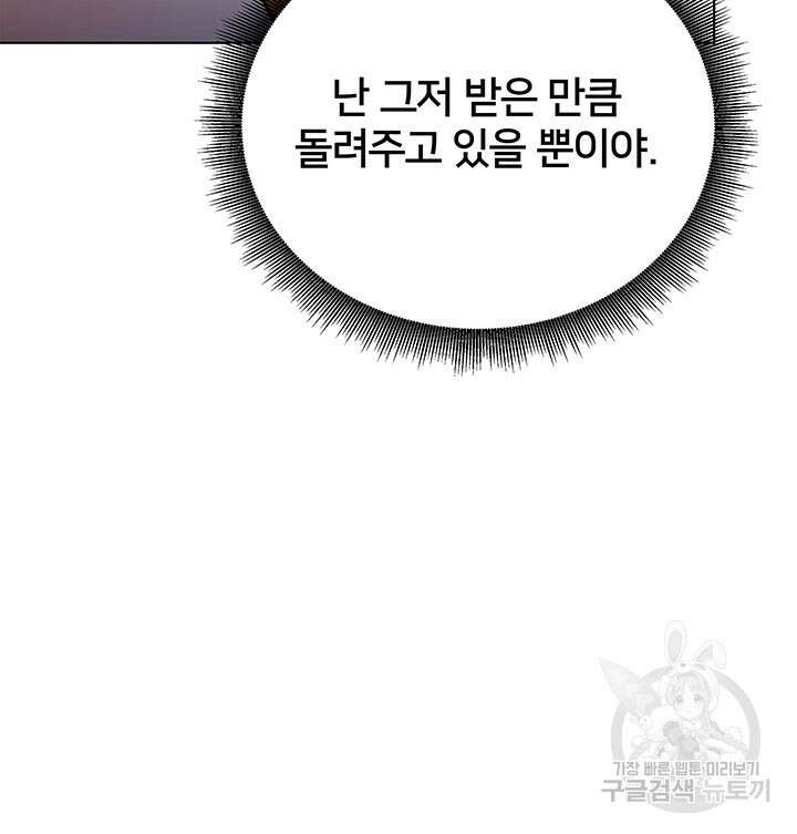 당신의 후회는 받지 않겠습니다 86화 16