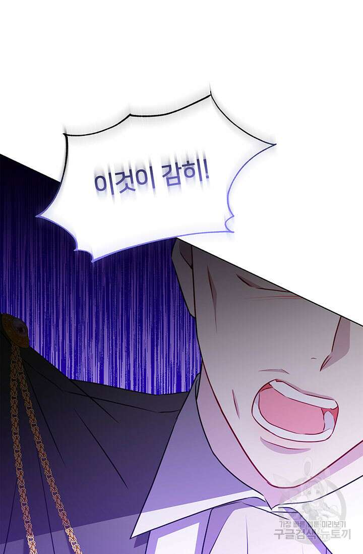 당신의 후회는 받지 않겠습니다 86화 17