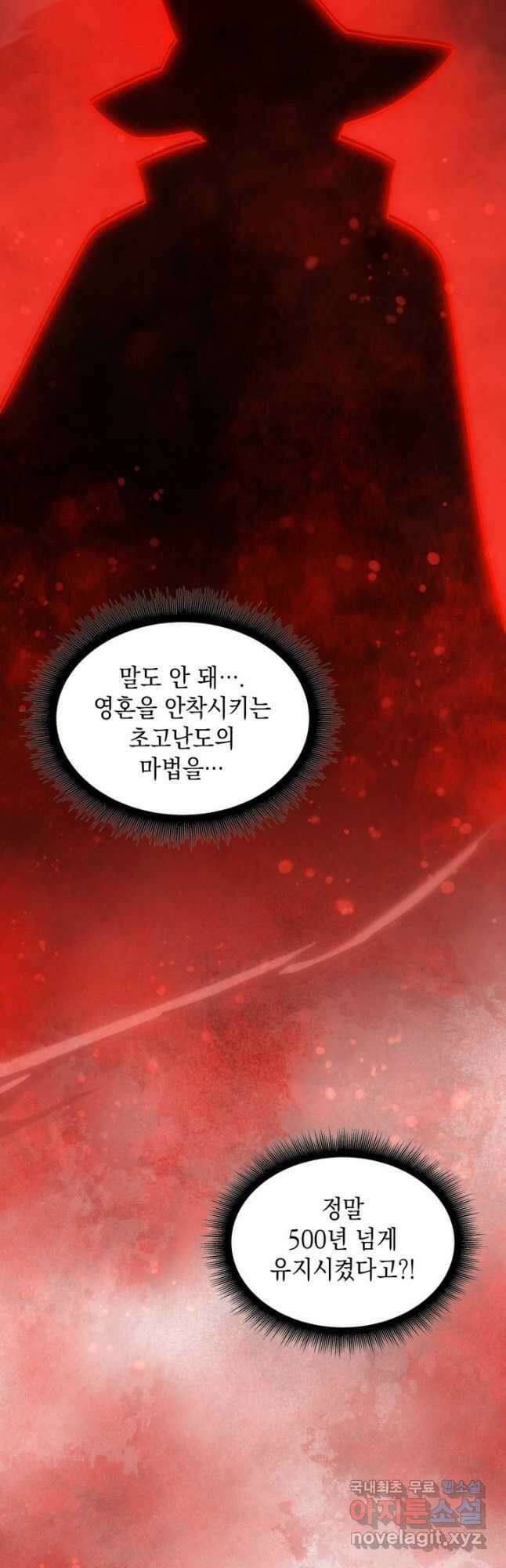 전투종족으로 환생한 나의 공무원 생활기 68화 3