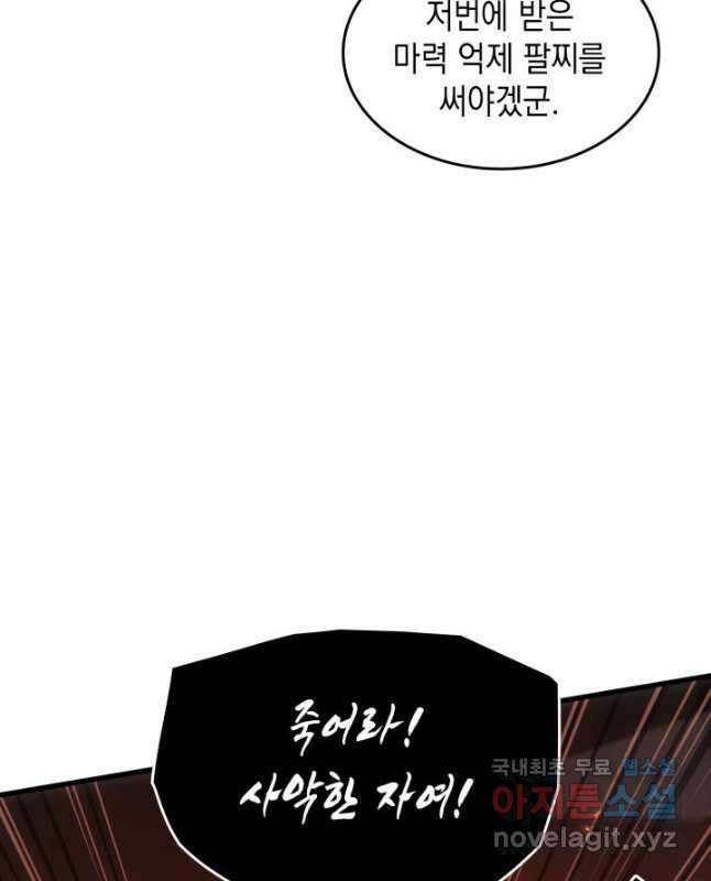 전투종족으로 환생한 나의 공무원 생활기 68화 15