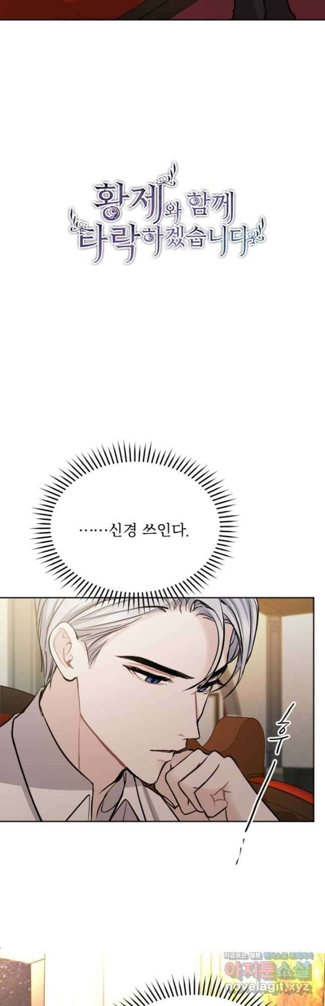 황제와 함께 타락하겠습니다 60화 2