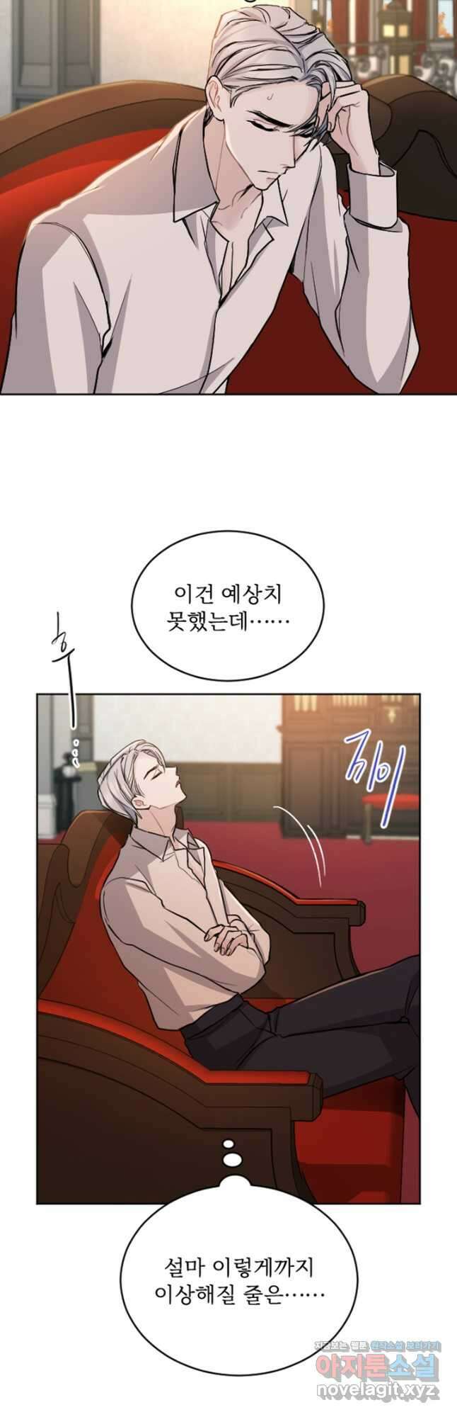 황제와 함께 타락하겠습니다 60화 7