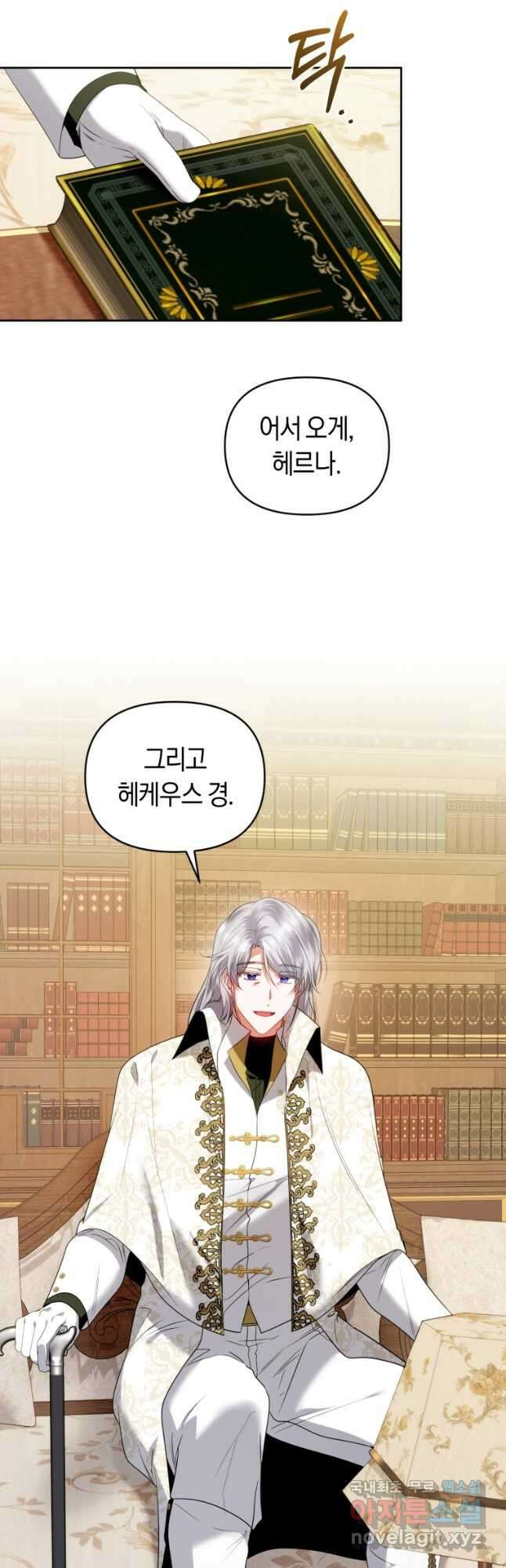 이번 생은 내가 주인입니다 76화 2