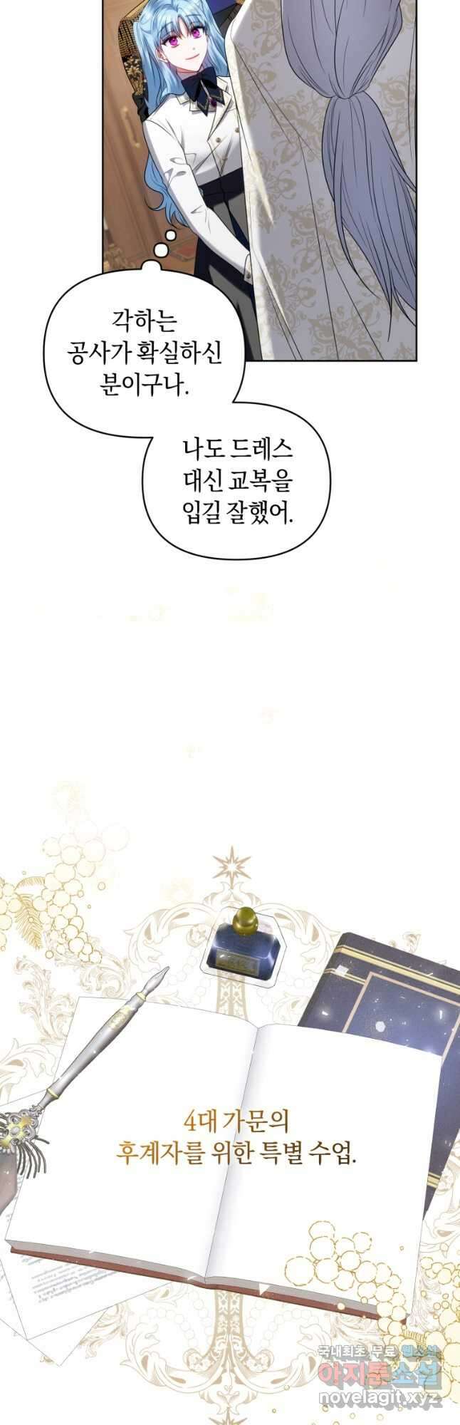 이번 생은 내가 주인입니다 76화 4
