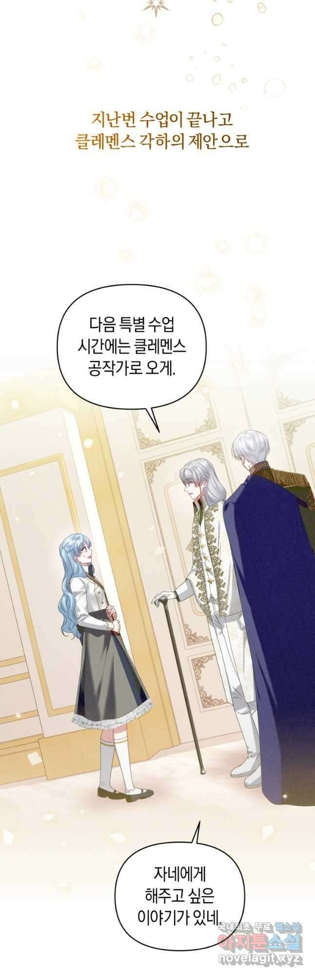 이번 생은 내가 주인입니다 76화 5