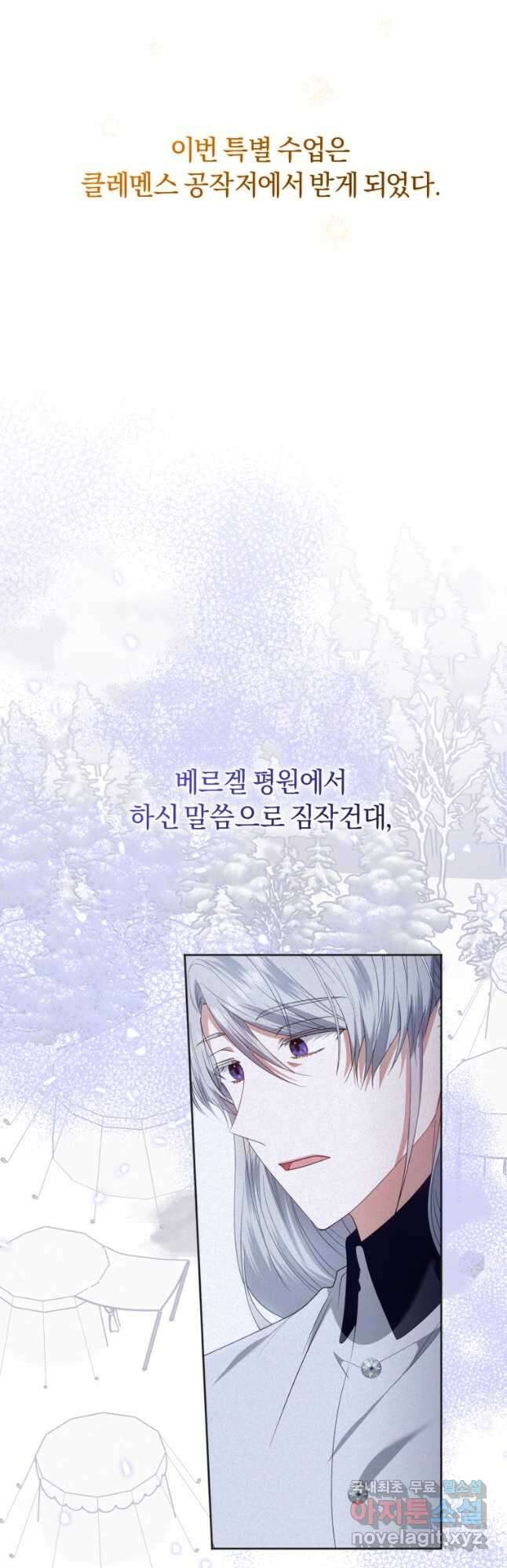 이번 생은 내가 주인입니다 76화 6