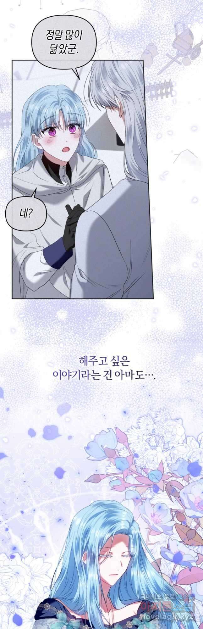 이번 생은 내가 주인입니다 76화 7
