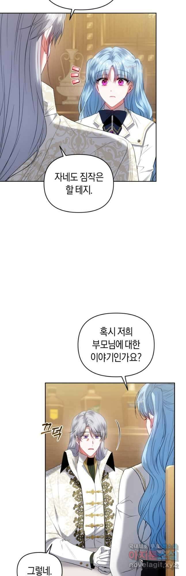 이번 생은 내가 주인입니다 76화 11