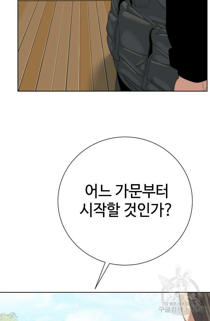 에뜨랑제 67화 7
