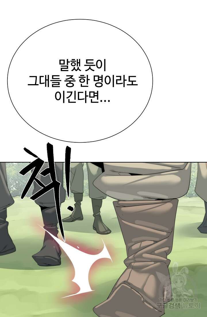 에뜨랑제 67화 9