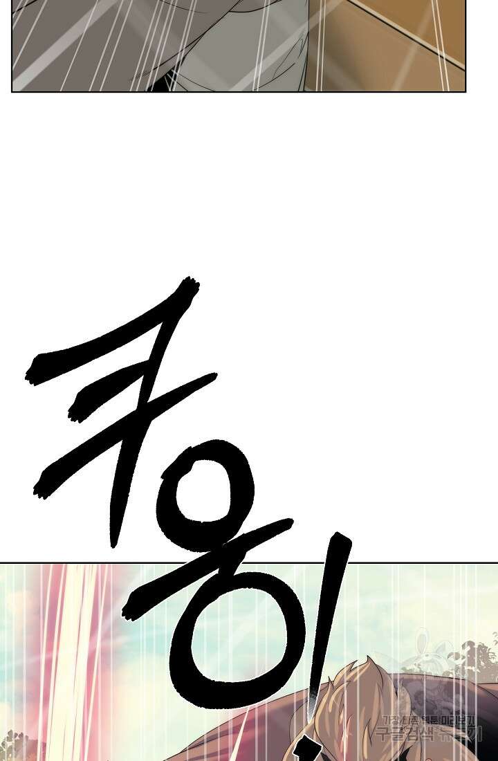 에뜨랑제 67화 20