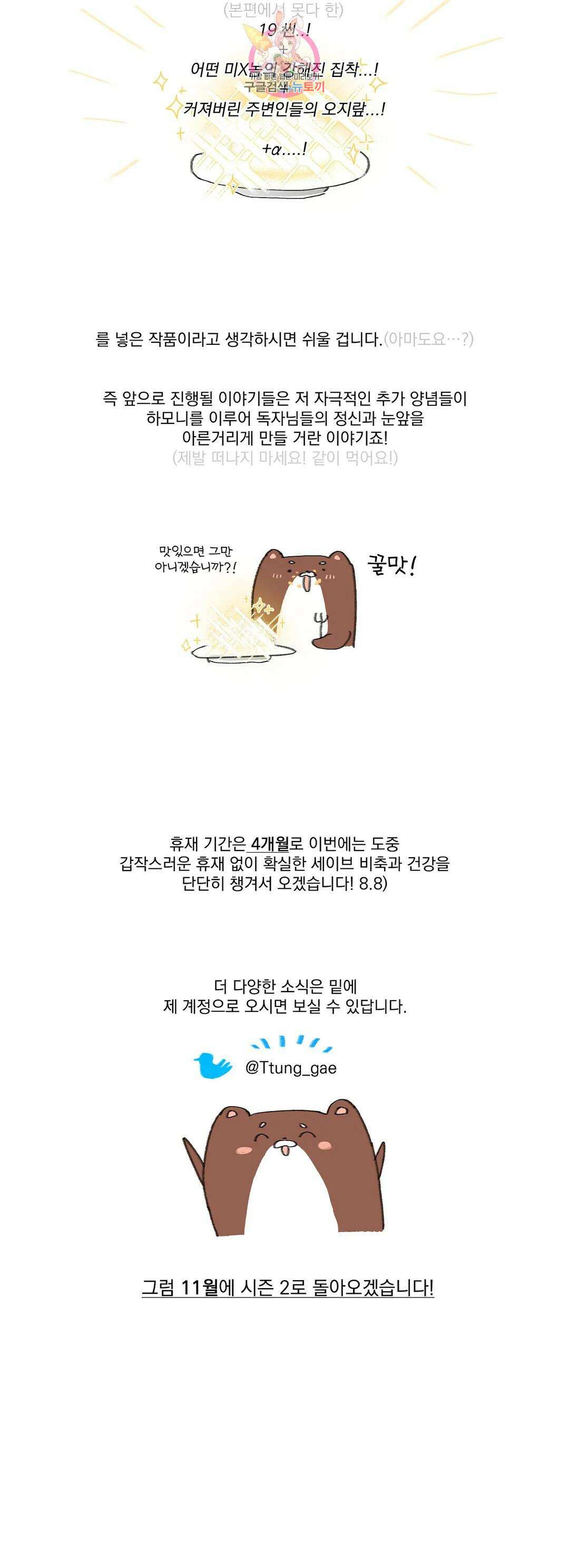장미와 샴페인 에필로그 외전 시즌1 완결 후기 2