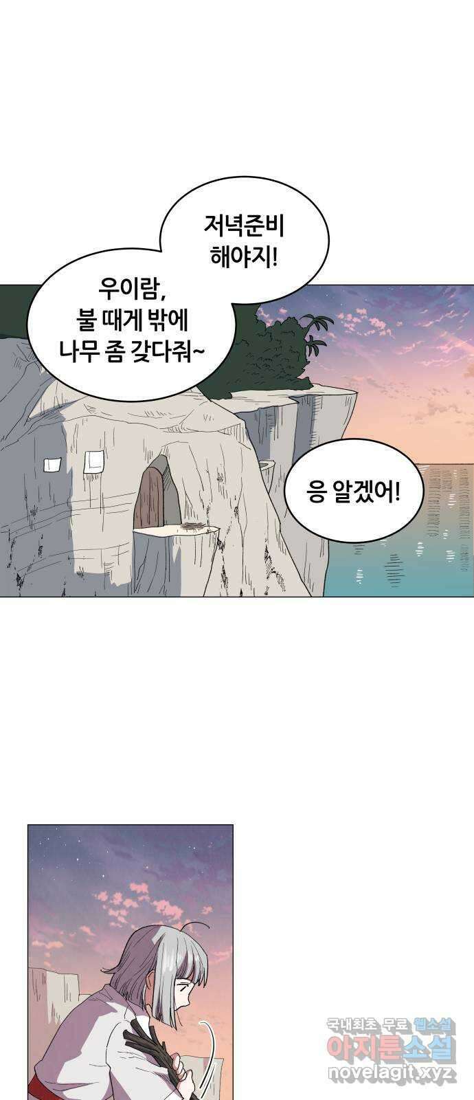 두 마리를 위한 뜰 23화 1