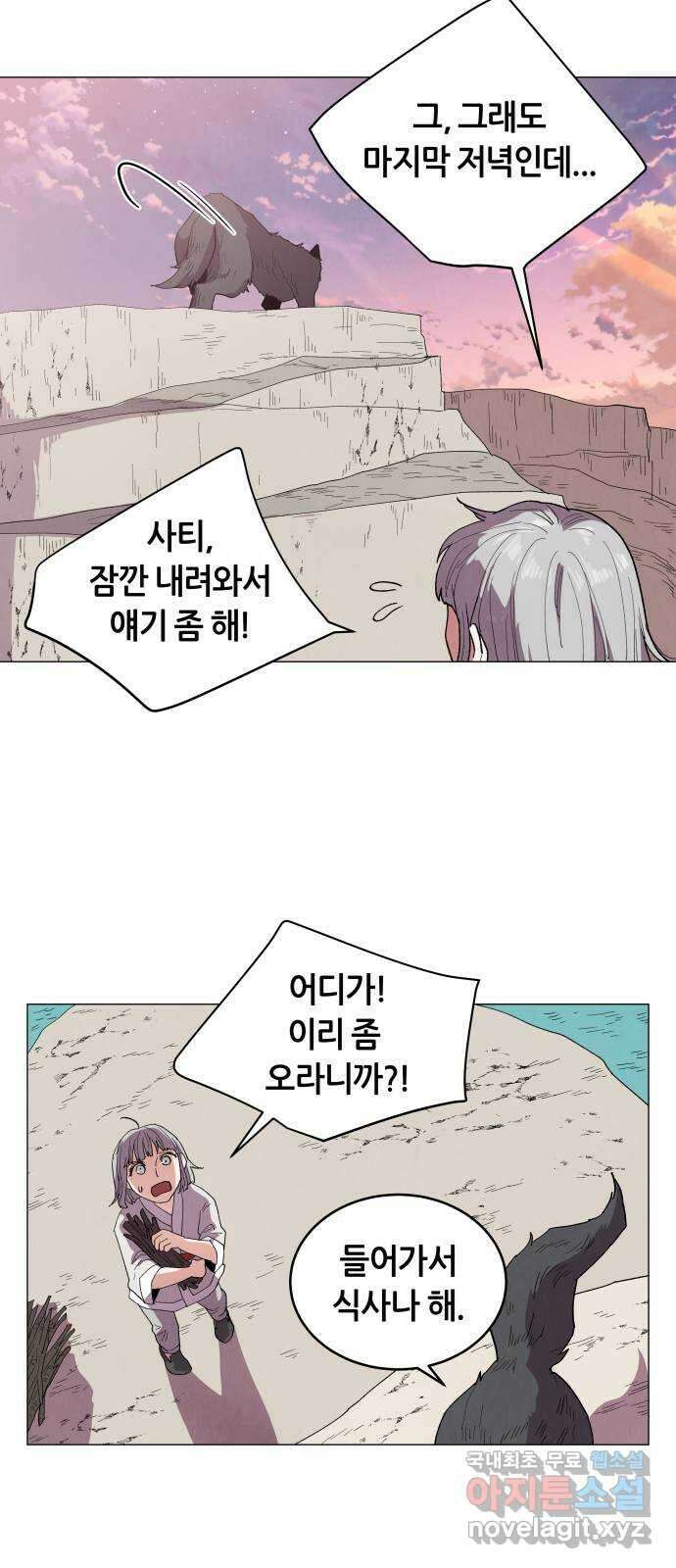 두 마리를 위한 뜰 23화 5