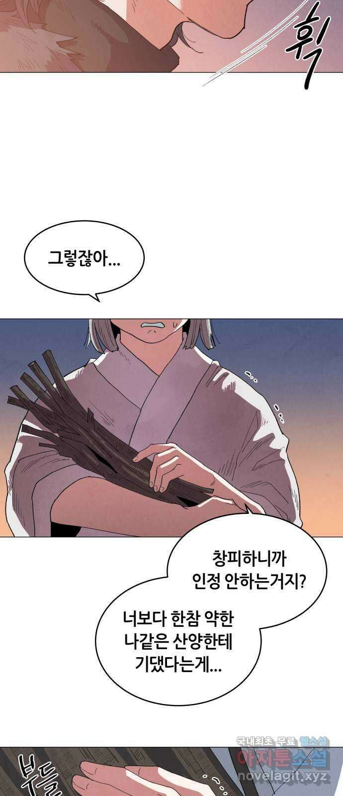 두 마리를 위한 뜰 23화 8