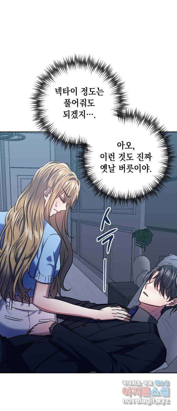 연애고수 38화 눈부셨던 추억만큼 (2) 1