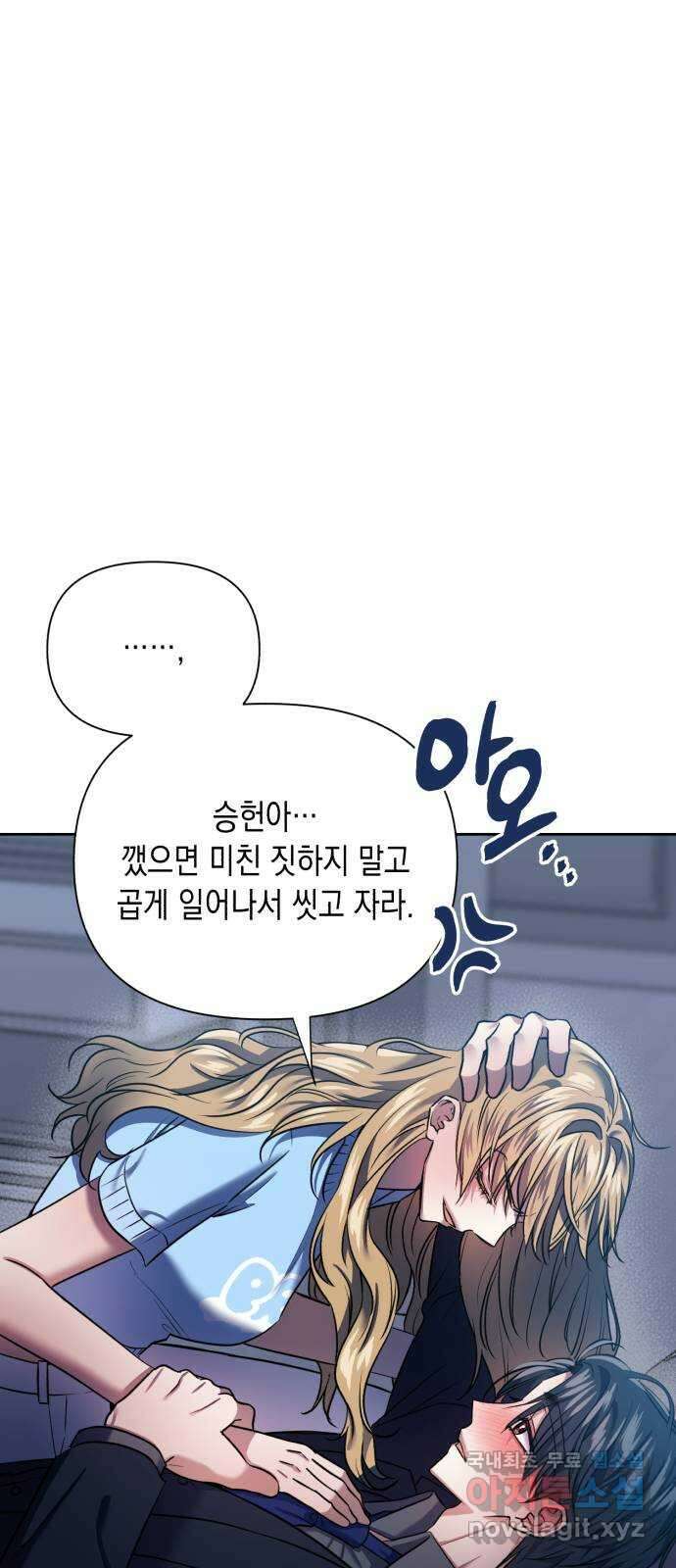 연애고수 38화 눈부셨던 추억만큼 (2) 6