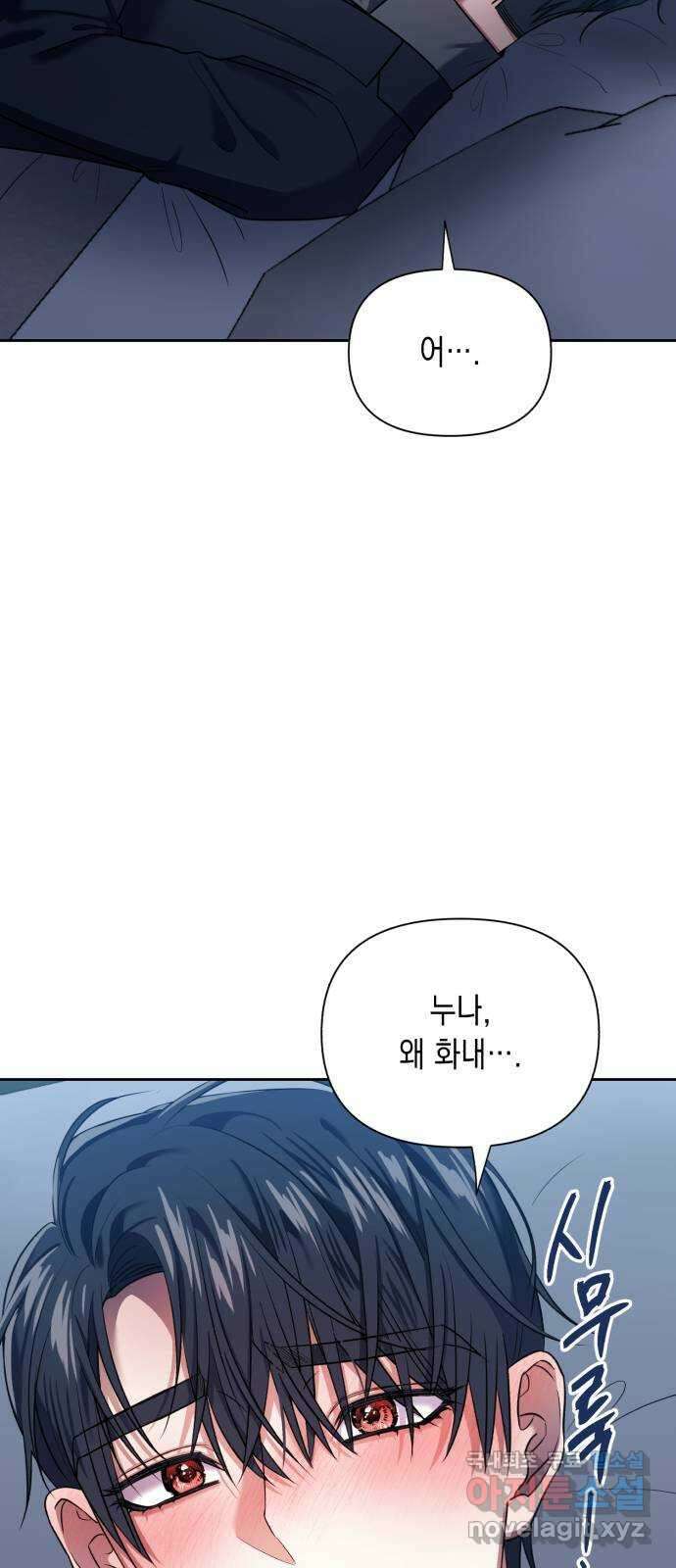 연애고수 38화 눈부셨던 추억만큼 (2) 7