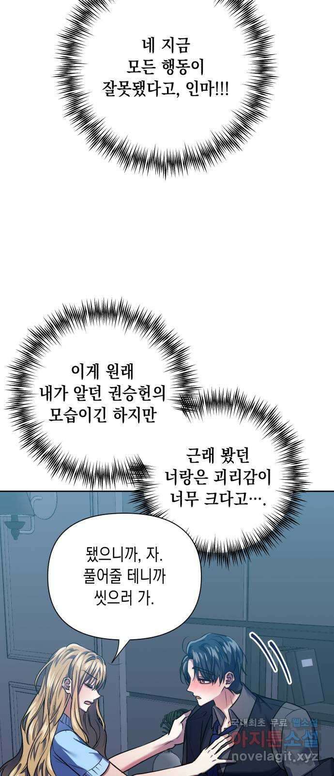 연애고수 38화 눈부셨던 추억만큼 (2) 9