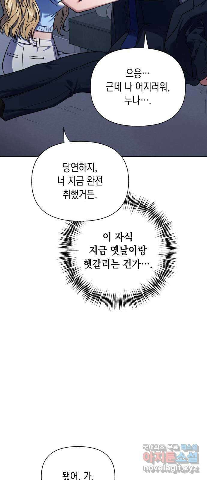 연애고수 38화 눈부셨던 추억만큼 (2) 10
