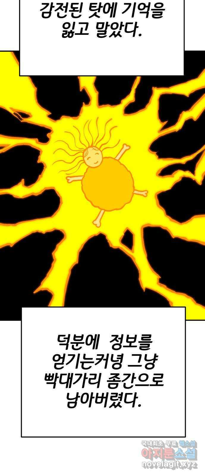 좀간 58화 11