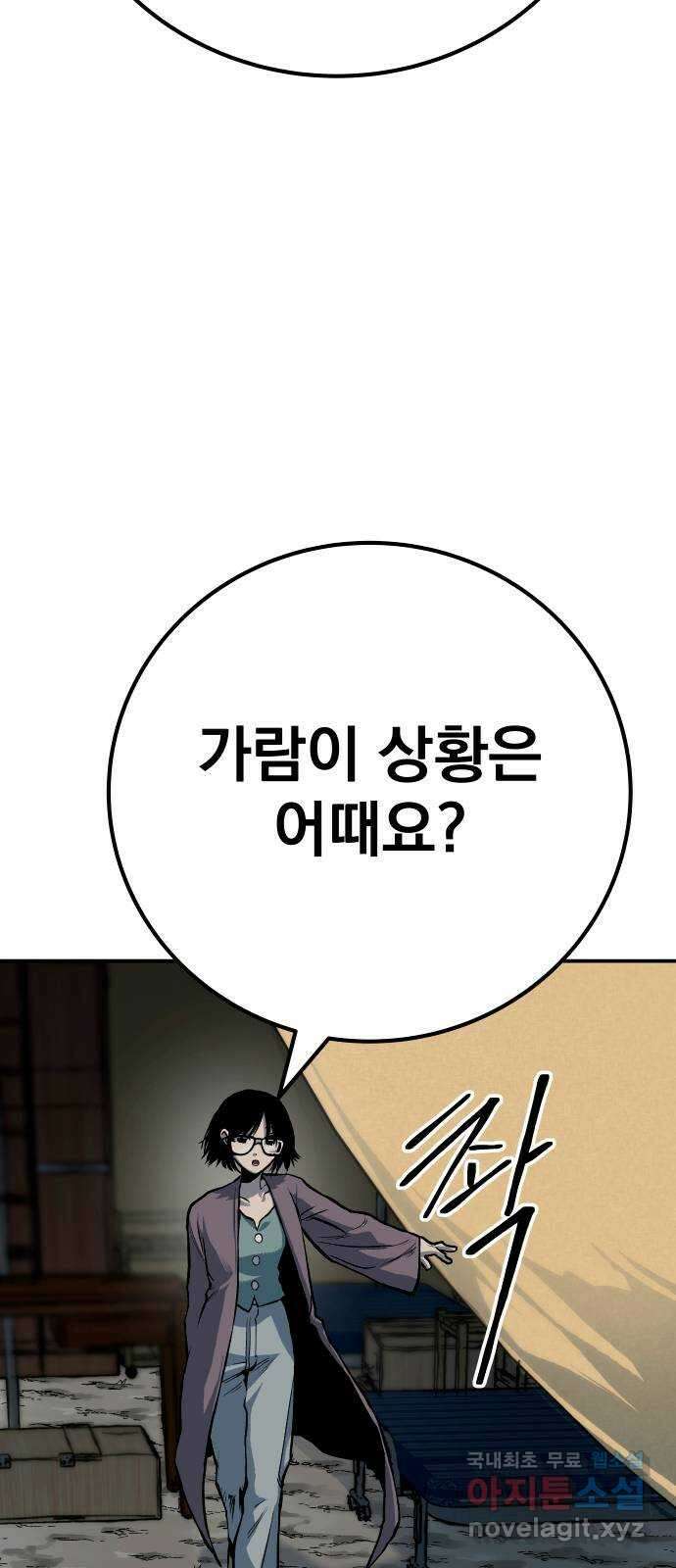 좀간 58화 19