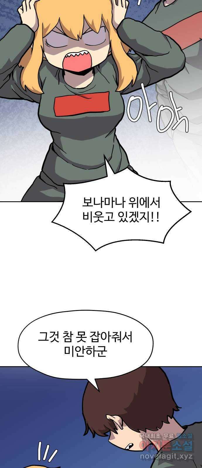 판타지 여동생! 209화 신수 4 3