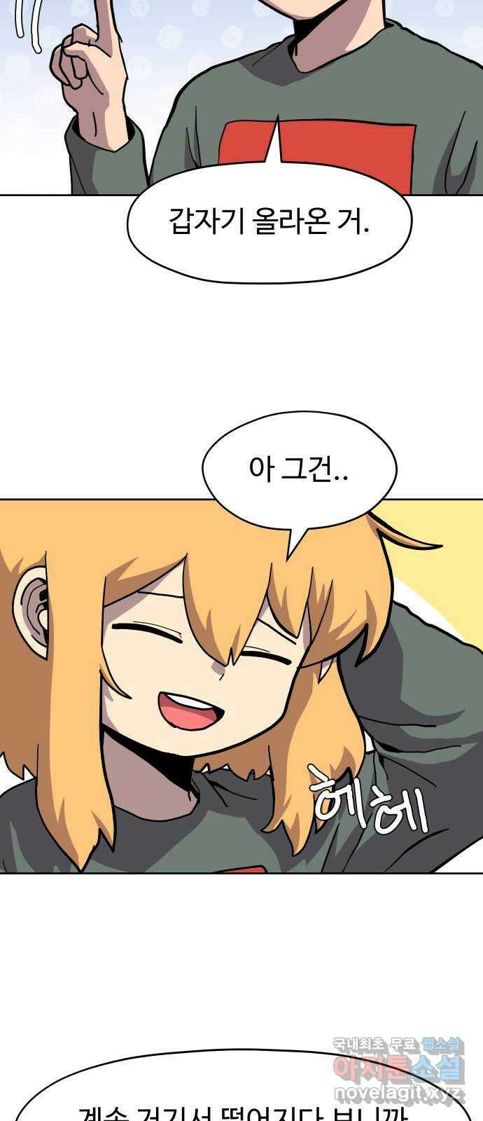 판타지 여동생! 209화 신수 4 6