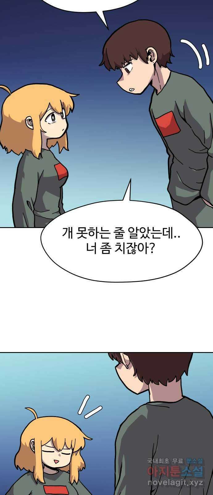 판타지 여동생! 209화 신수 4 10