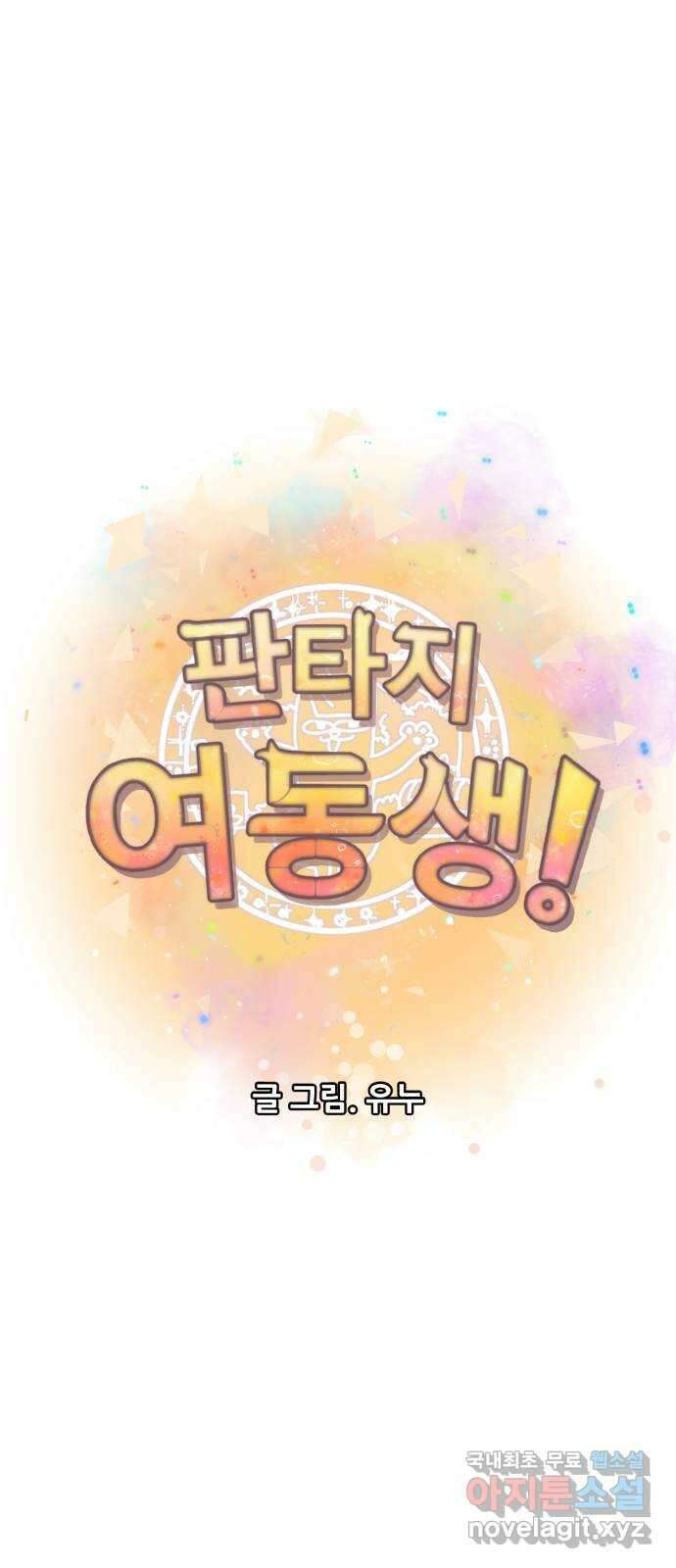 판타지 여동생! 209화 신수 4 13