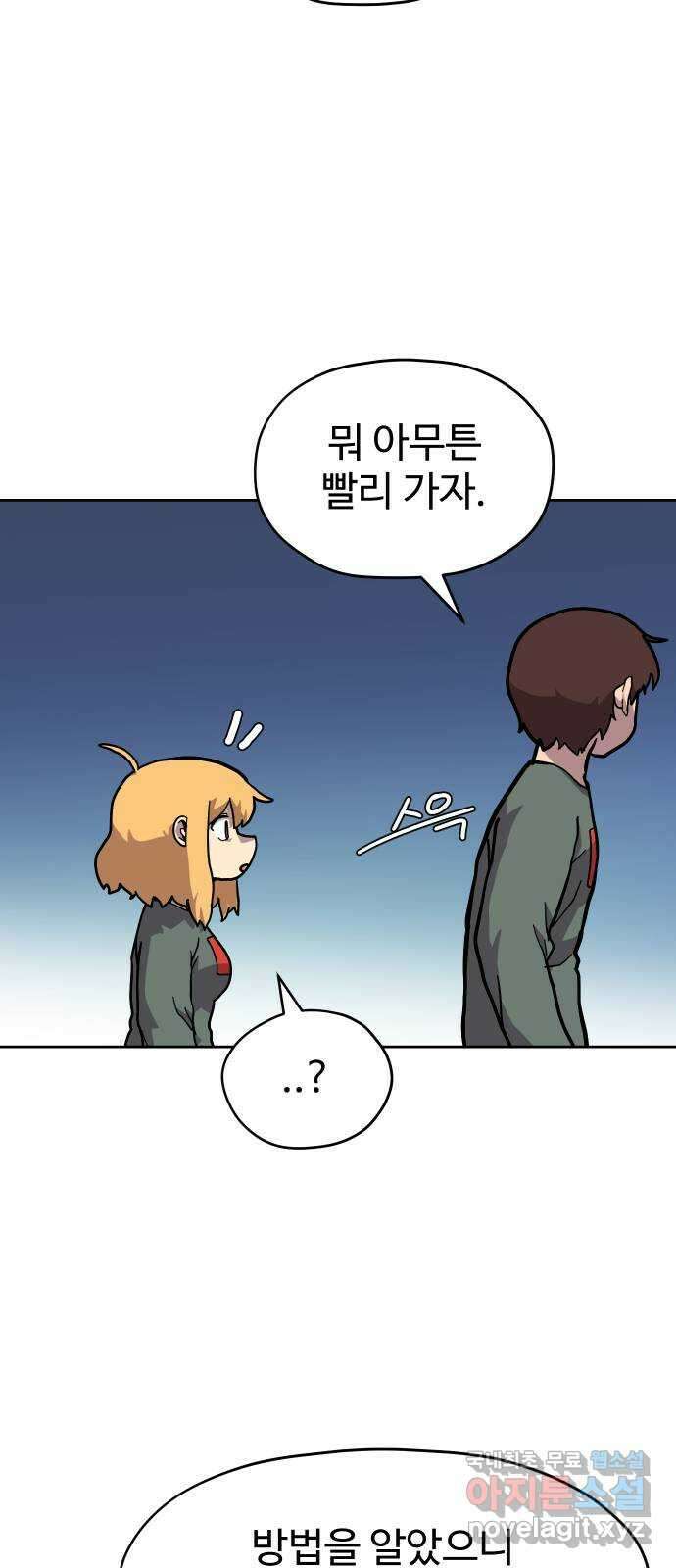 판타지 여동생! 209화 신수 4 16