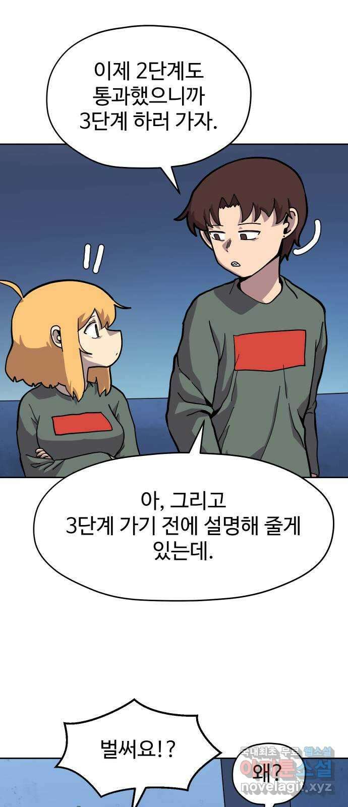 판타지 여동생! 209화 신수 4 26