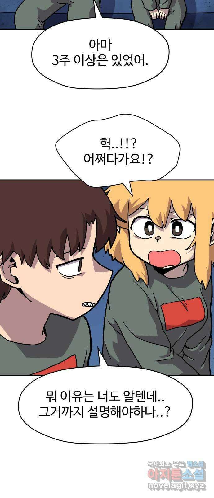 판타지 여동생! 209화 신수 4 33