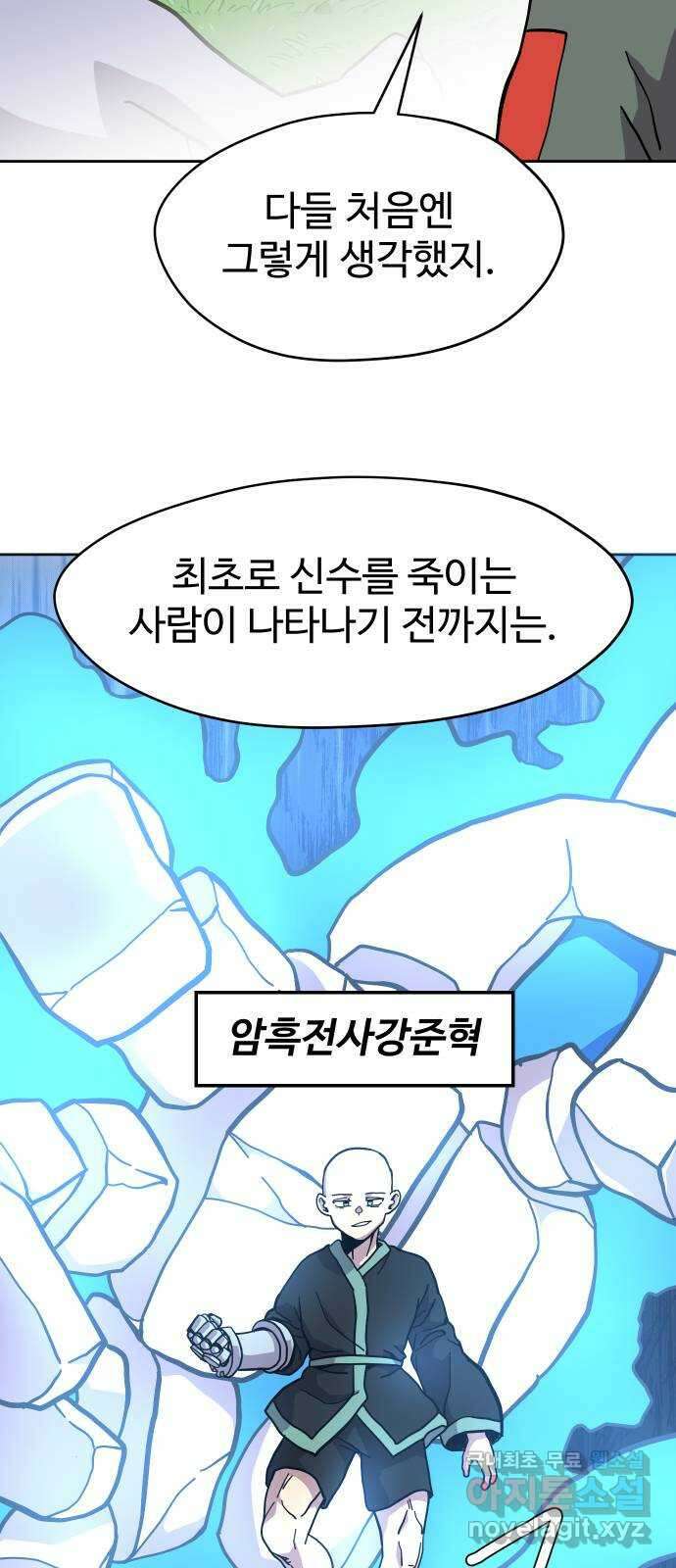 판타지 여동생! 209화 신수 4 38