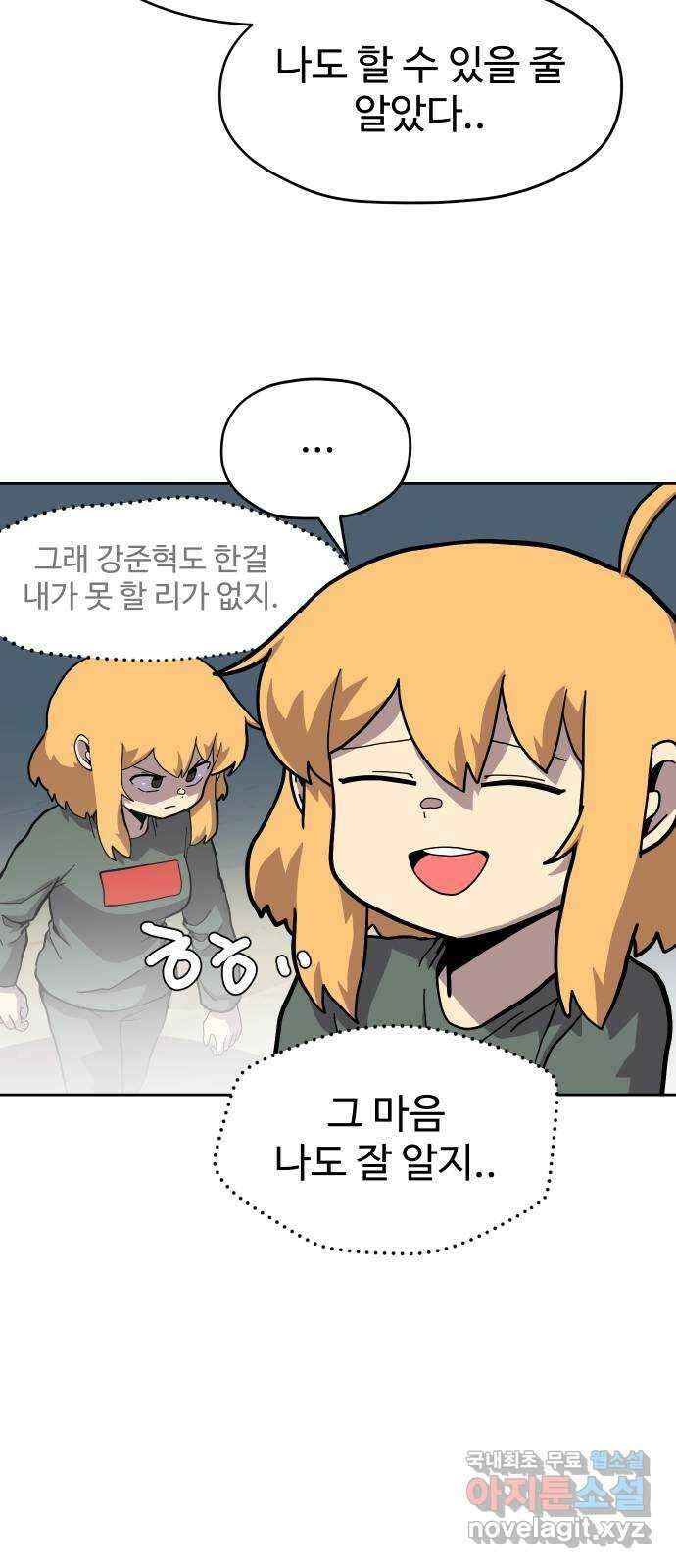 판타지 여동생! 209화 신수 4 43