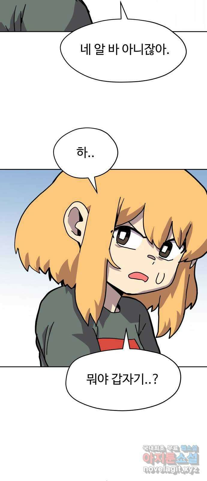 판타지 여동생! 209화 신수 4 46