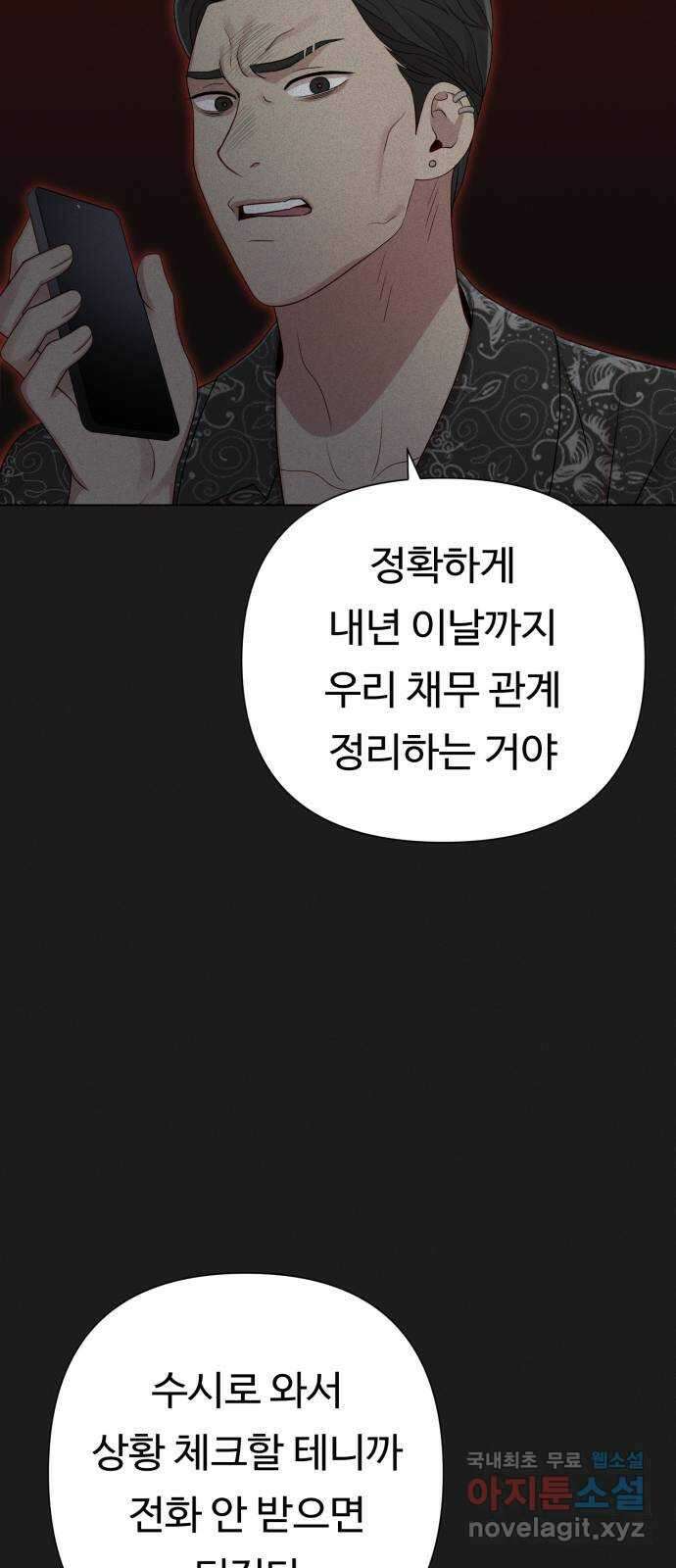 나를 낳아줘 20화 일등당첨 11