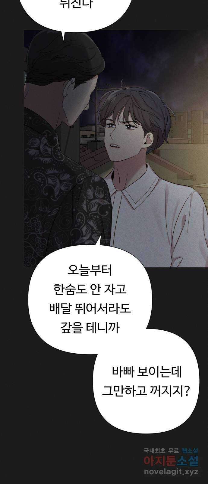 나를 낳아줘 20화 일등당첨 12