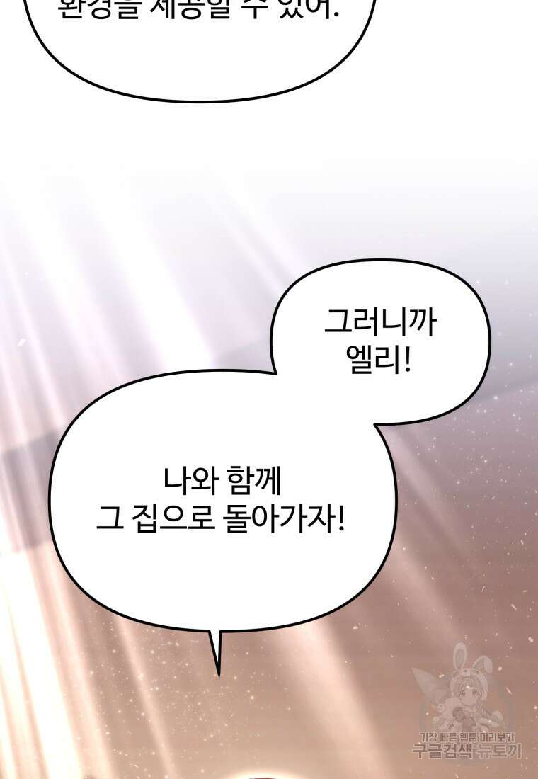 골든메이지 7화 2