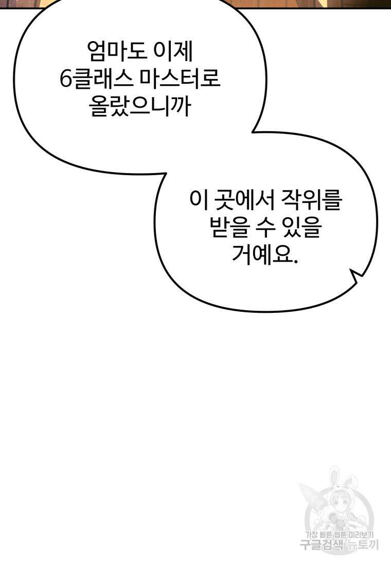 골든메이지 7화 9