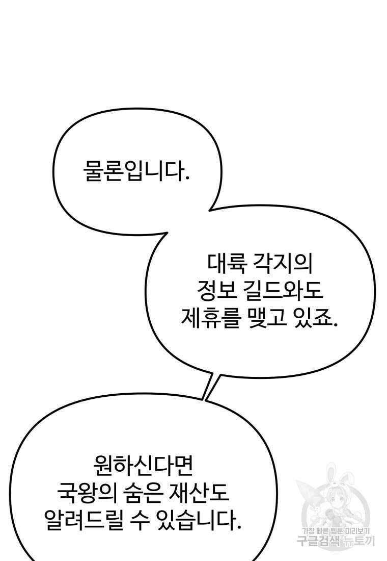 골든메이지 7화 61