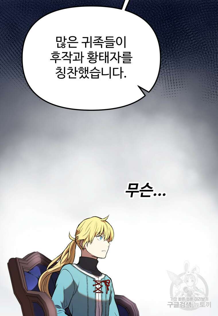 골든메이지 7화 81