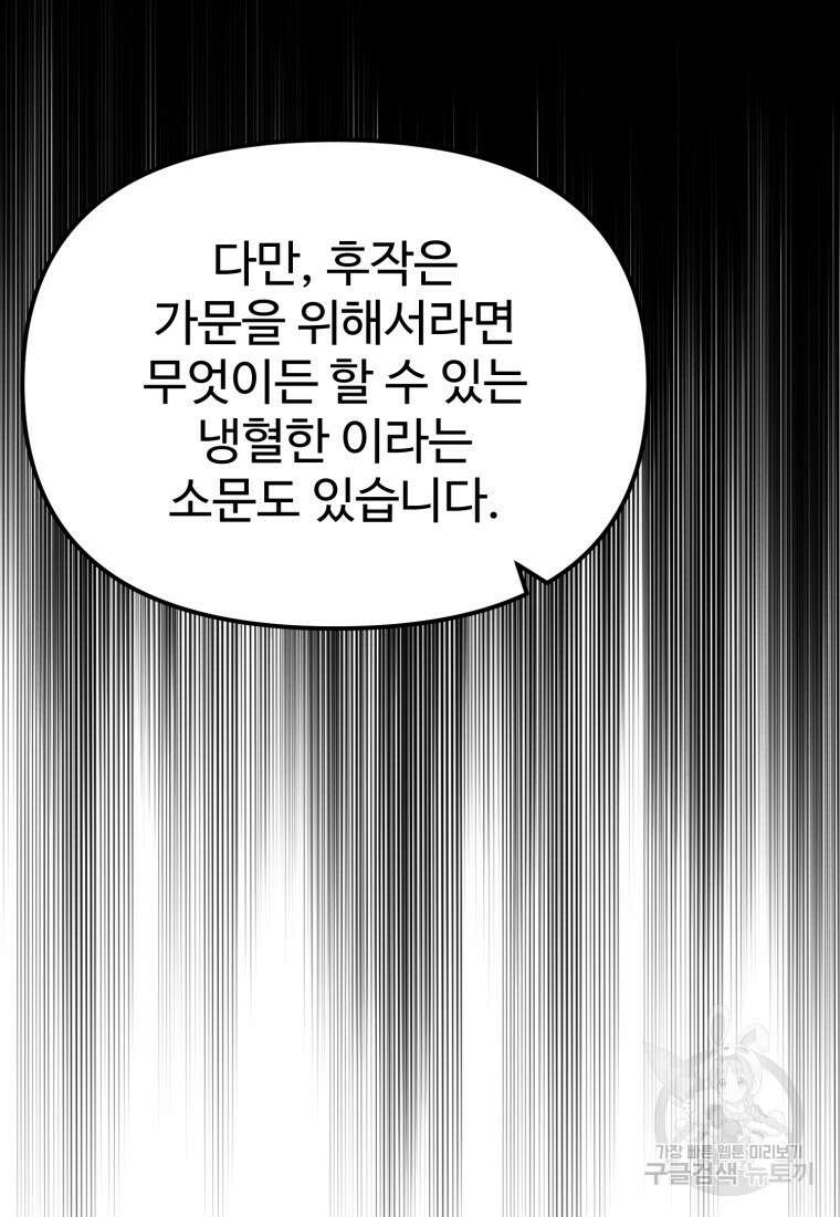 골든메이지 7화 85