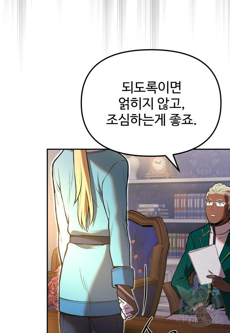 골든메이지 7화 86