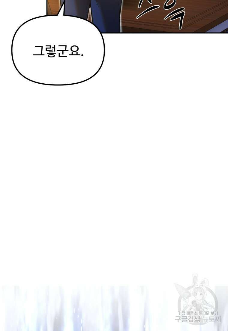 골든메이지 7화 87