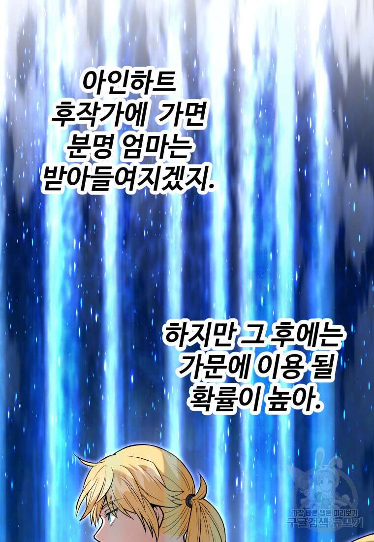골든메이지 7화 88