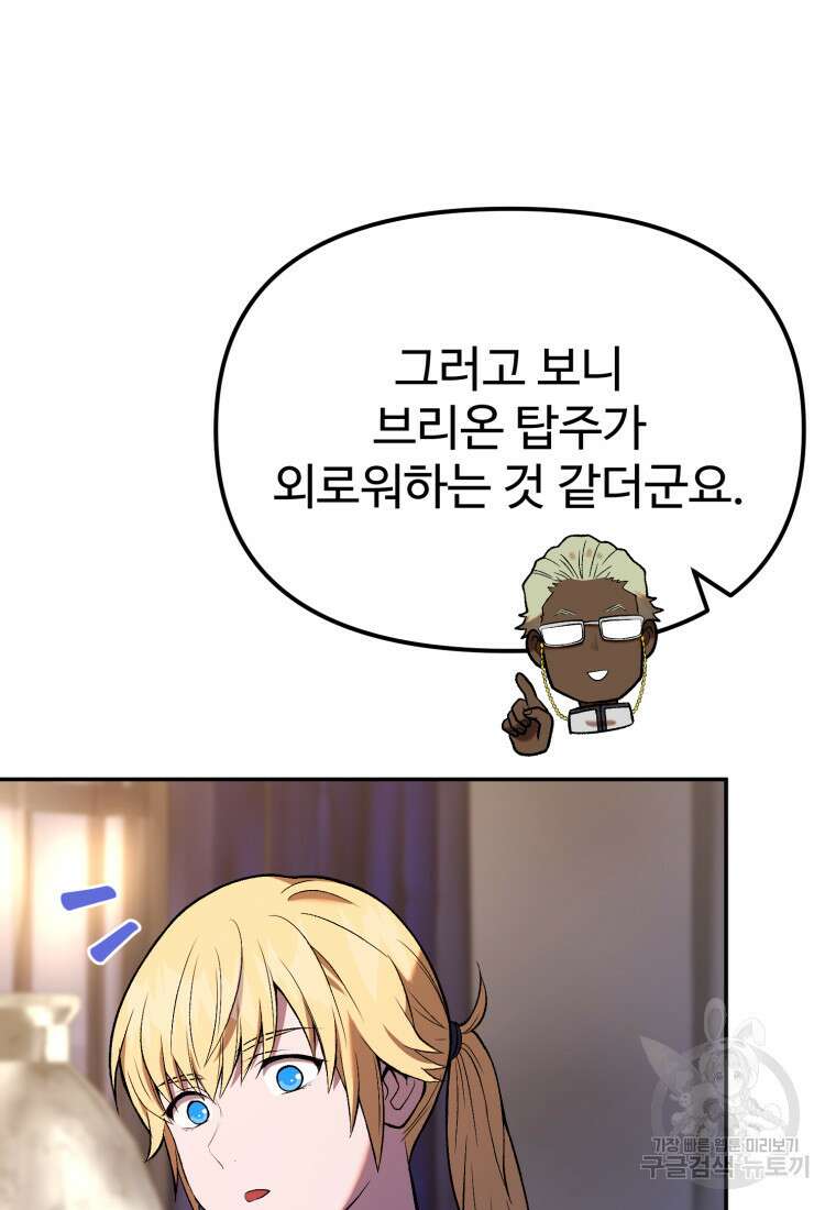 골든메이지 7화 91
